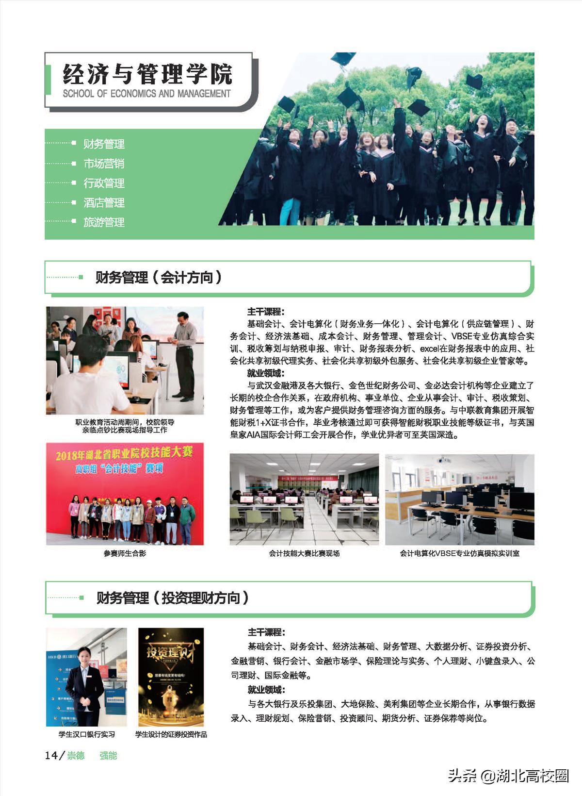 武汉民政职业学院单招分数2020,武汉民政职业学院志愿代码查询