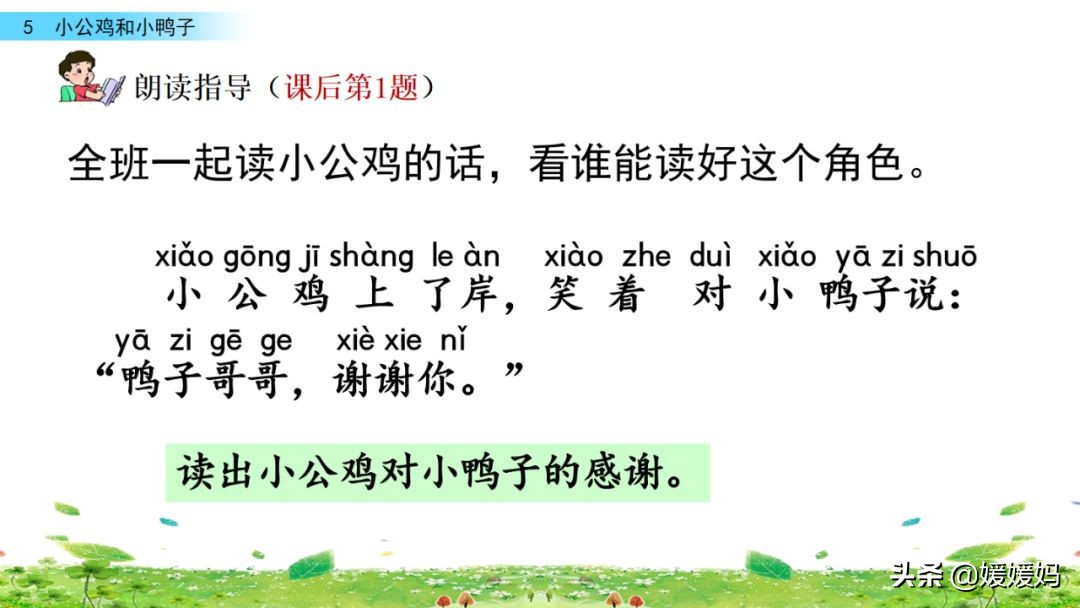 一年级下小公鸡和小鸭子课文重点,小公鸡和小鸭子一年级下册视频