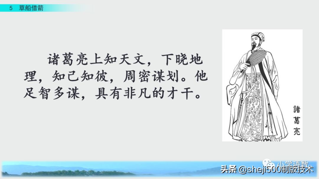 五年级下册5课草船借箭预习笔记,预习第五课草船借箭