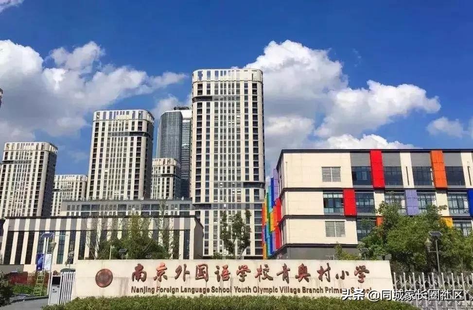 南京致远外国语小学和金中实小,南京市建邺区致远外国语小学