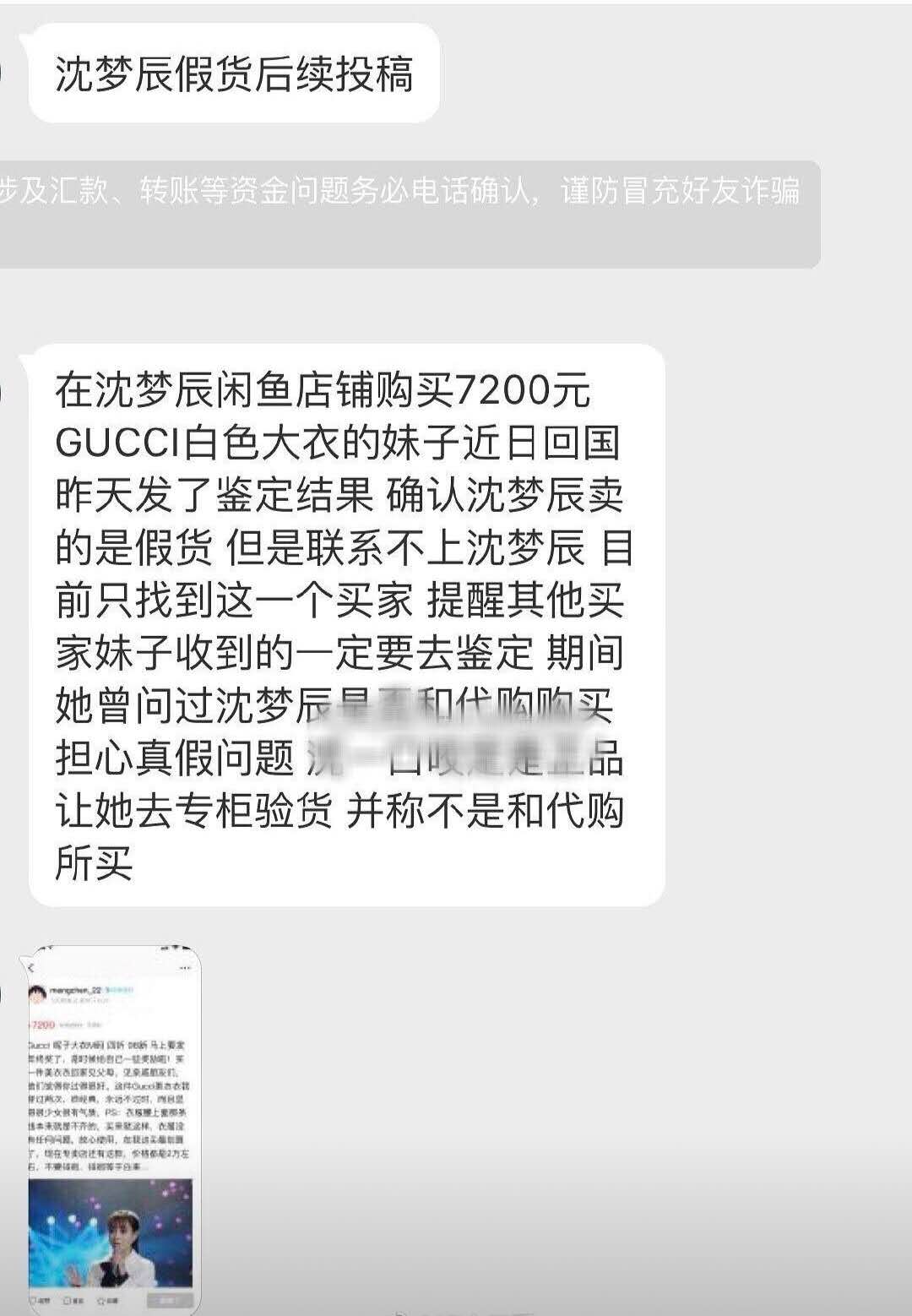 沈梦辰卖的东西是真的吗,沈梦辰闲鱼卖假货后再惹争议
