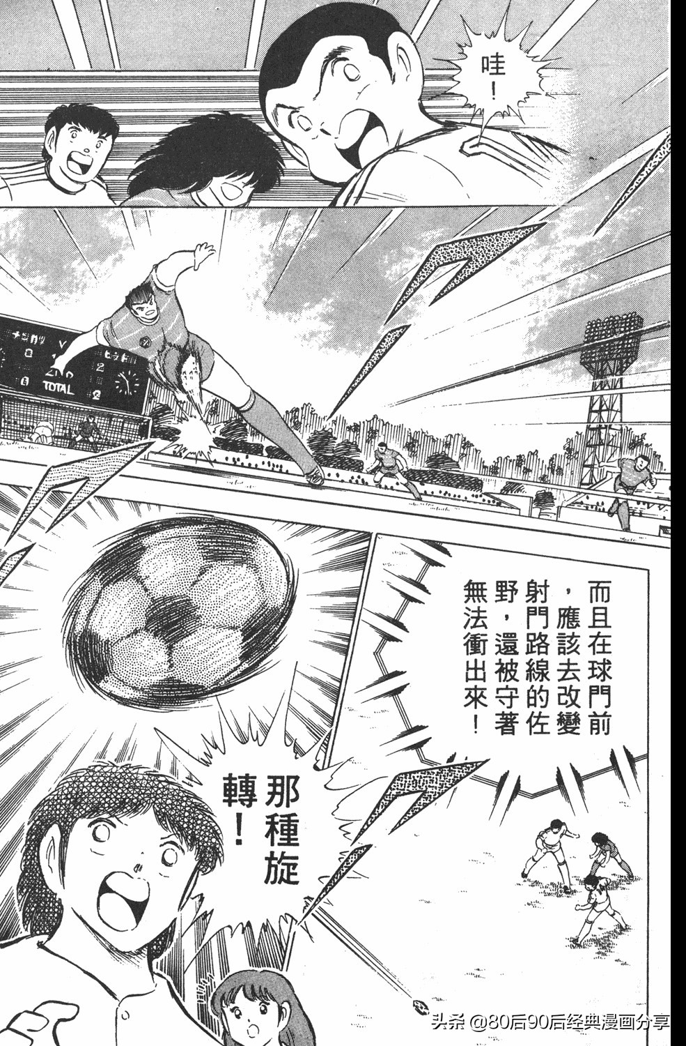 足球小将翼卷010下