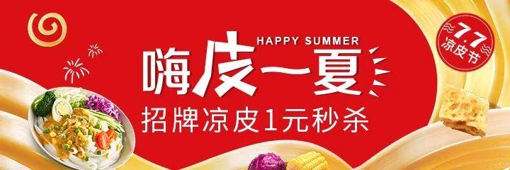 外卖销量高达13500000份，“凉皮单品王”竟然是它