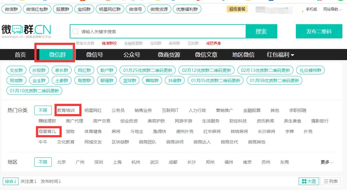培训机构如何玩转微信群,教育机构如何微信群裂变及运营