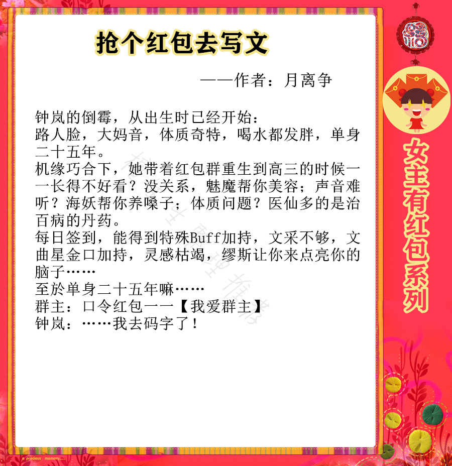 强推女主有红包系列言情：抢红包抢出的奇缘和男神，女主深感惊吓