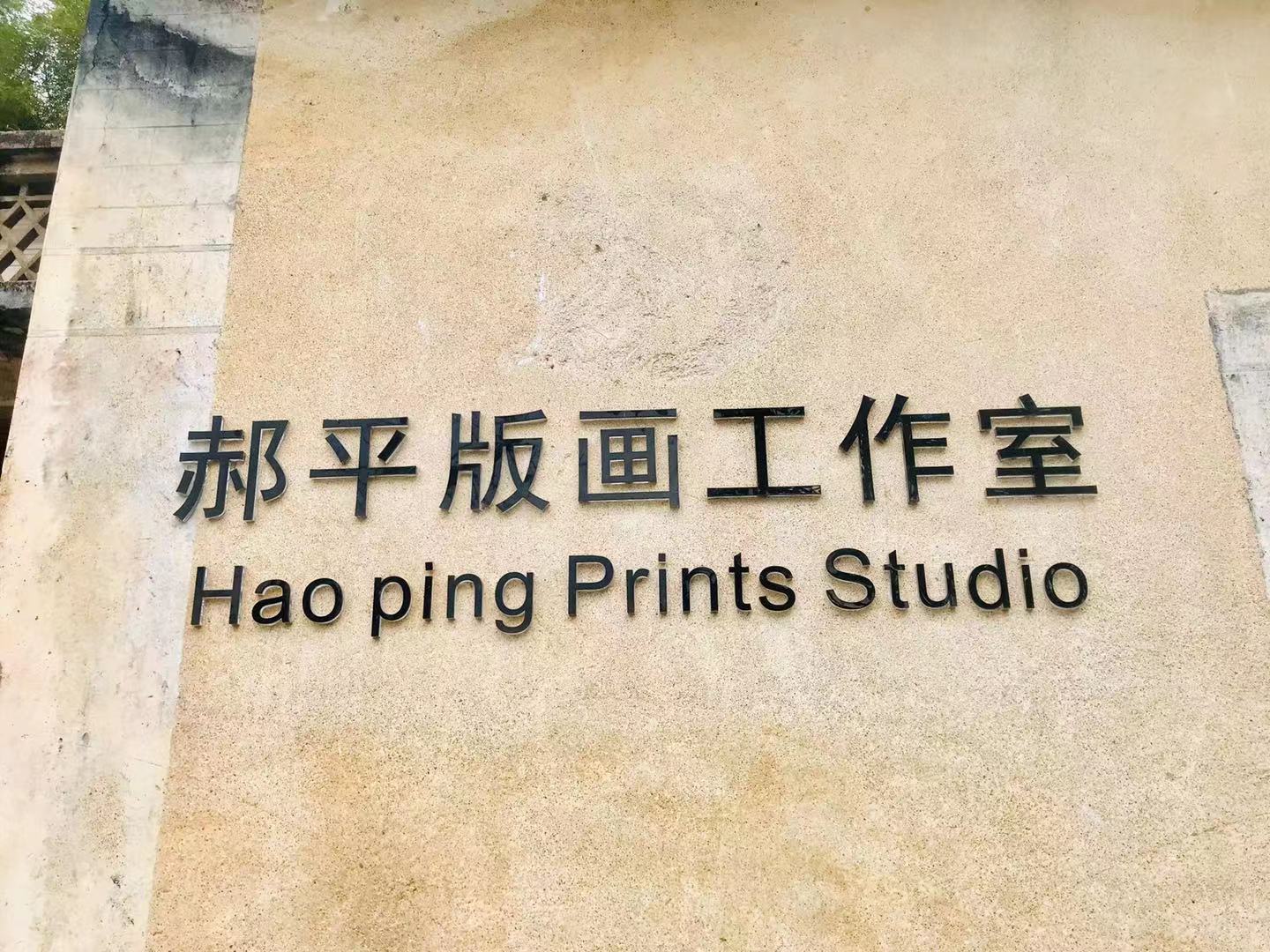 深圳观澜版画村的位置,观澜版画村还是版画基地