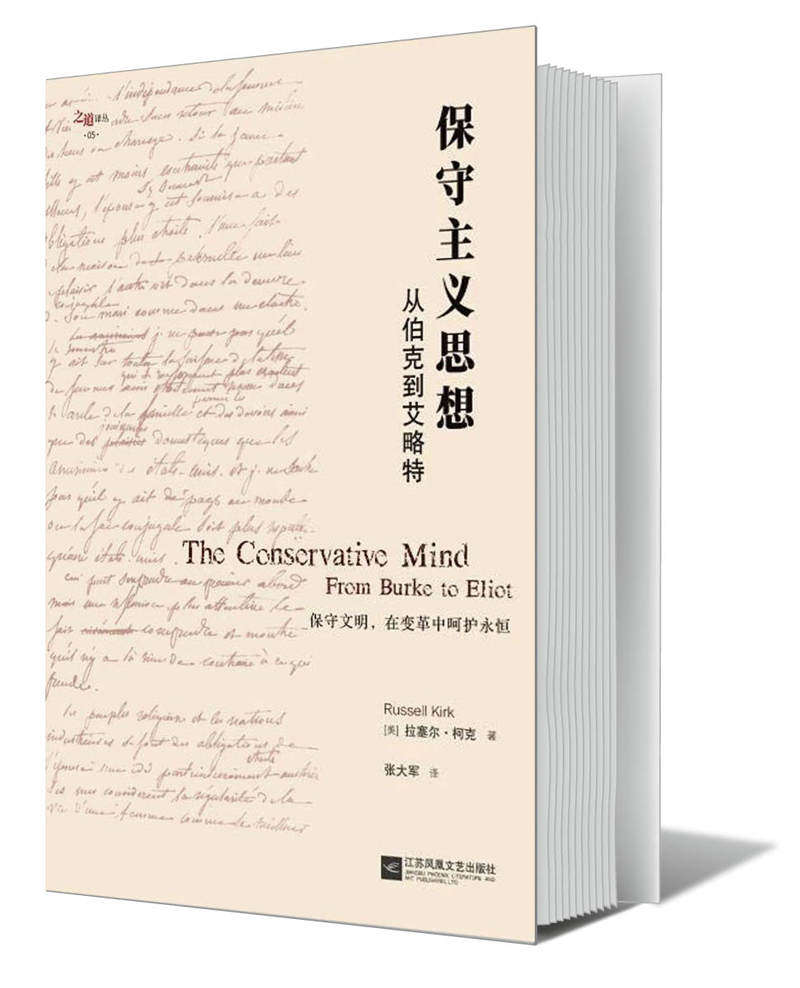 保守主义八原则,保守主义的观念是什么