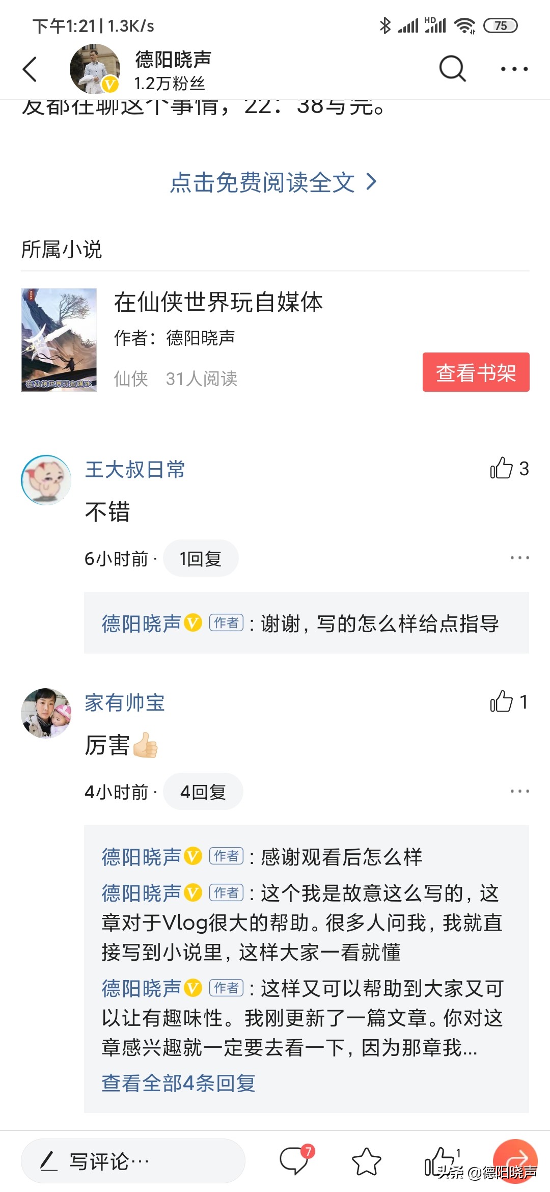 头条写小说签约难不,头条上写小说