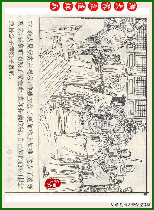 瀚大黎众连环画十美图,瀚大黎众连环画春秋战国