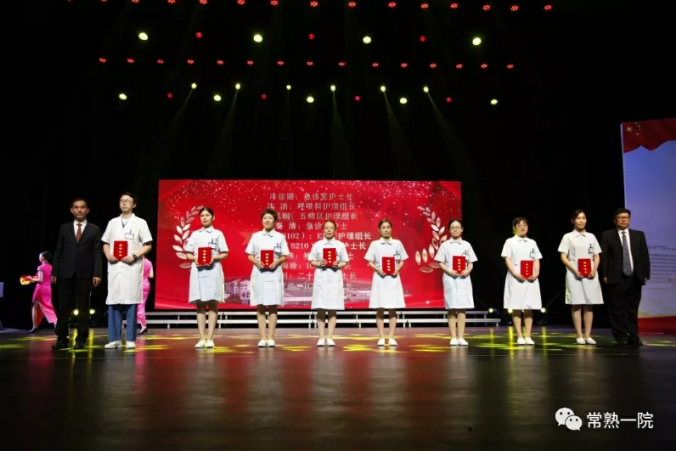 常熟市第一人民医院举行建院70周年文艺汇演暨表彰大会