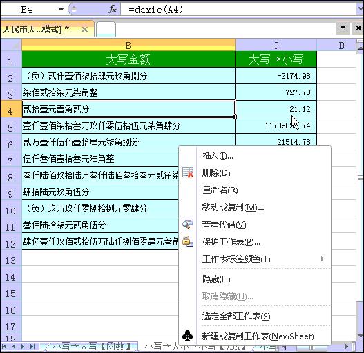 英文小写转大写最快方法,英文金额大小写转换