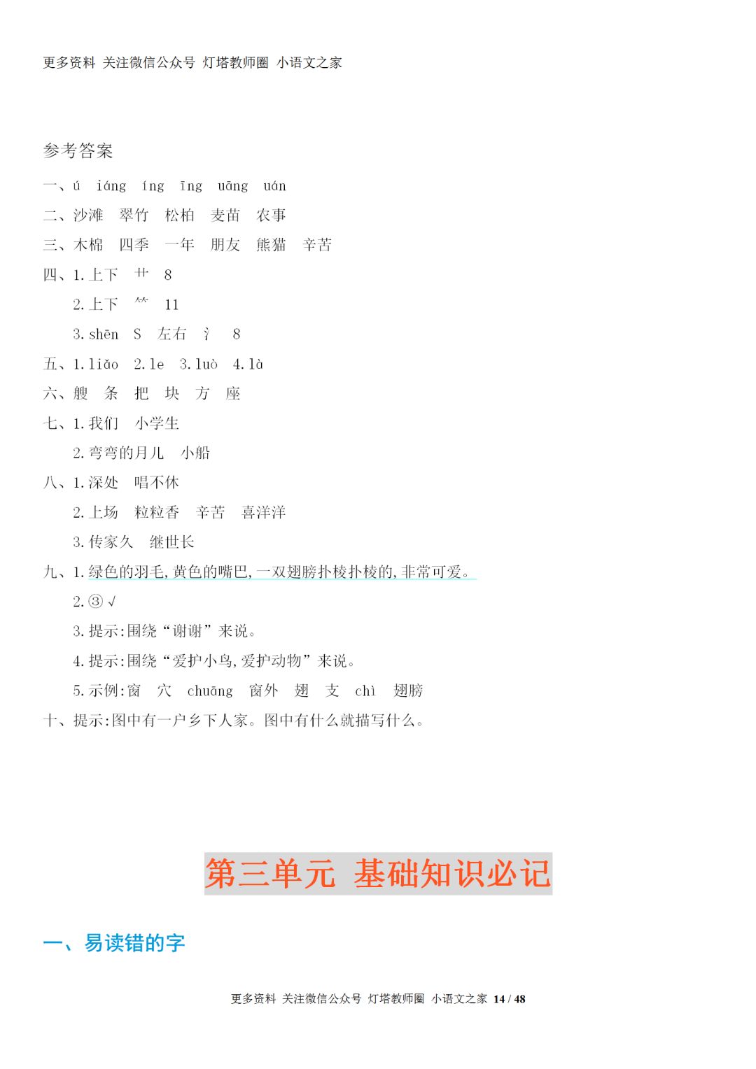 期末复习|部编语文1-6年级全册重要知识点331页+(可打印)