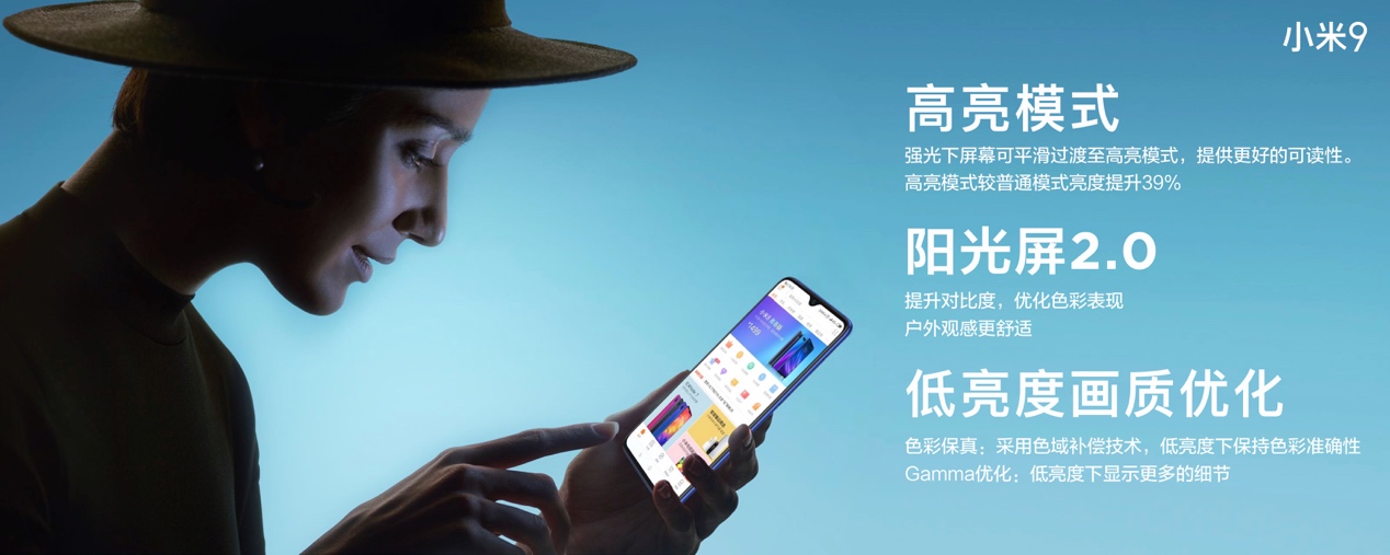 黑夜白天都清晰,小米9屏幕功能详解