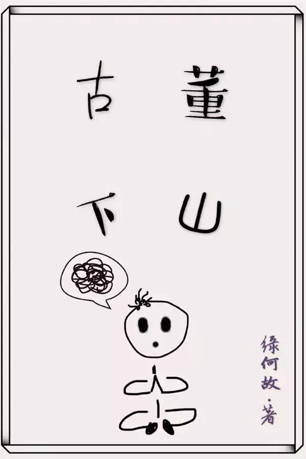 类似《镇魂》《魔道祖师》小说？您的鬼怪单元剧书单已到，请查收