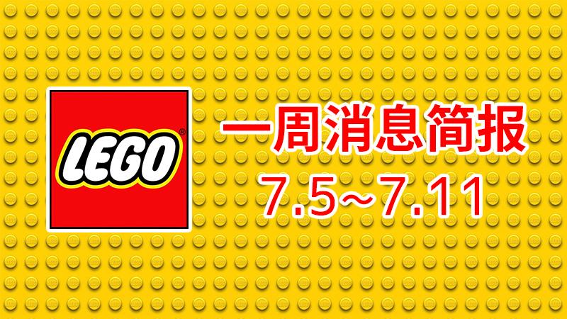 乐高最近的新消息,乐高新闻今日关注