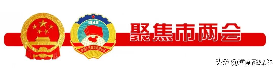 聚焦两会代表委员话两会,聚焦两会市人大代表