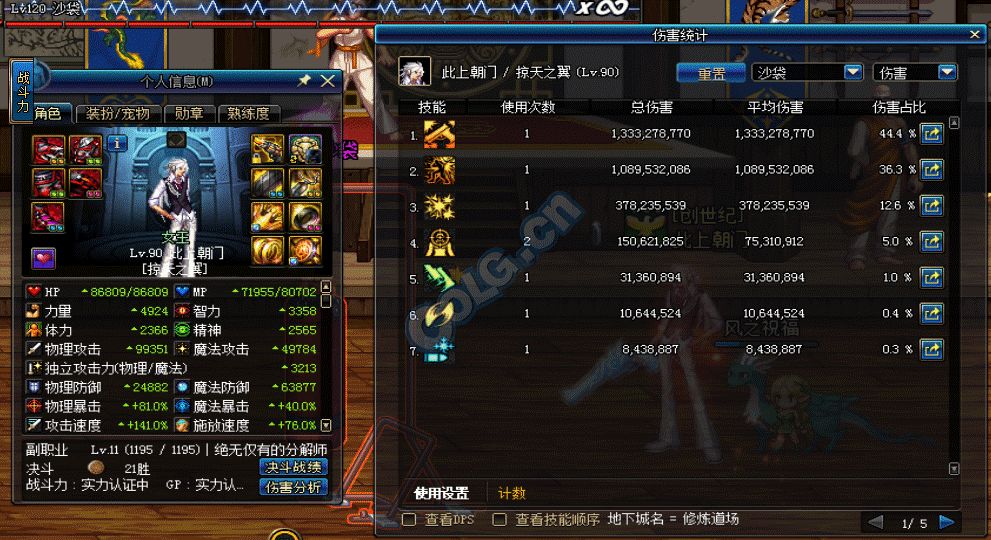 dnf漫游最大伤害,dnf漫游测试伤害