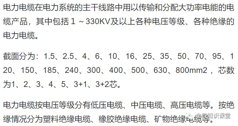 电线电缆规格型号一览表,电线电缆种类概括图片