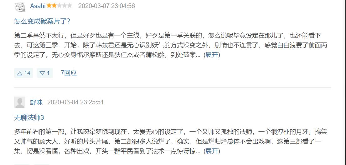 无心法师第三部评分,无心法师3免费版全集可以在哪看