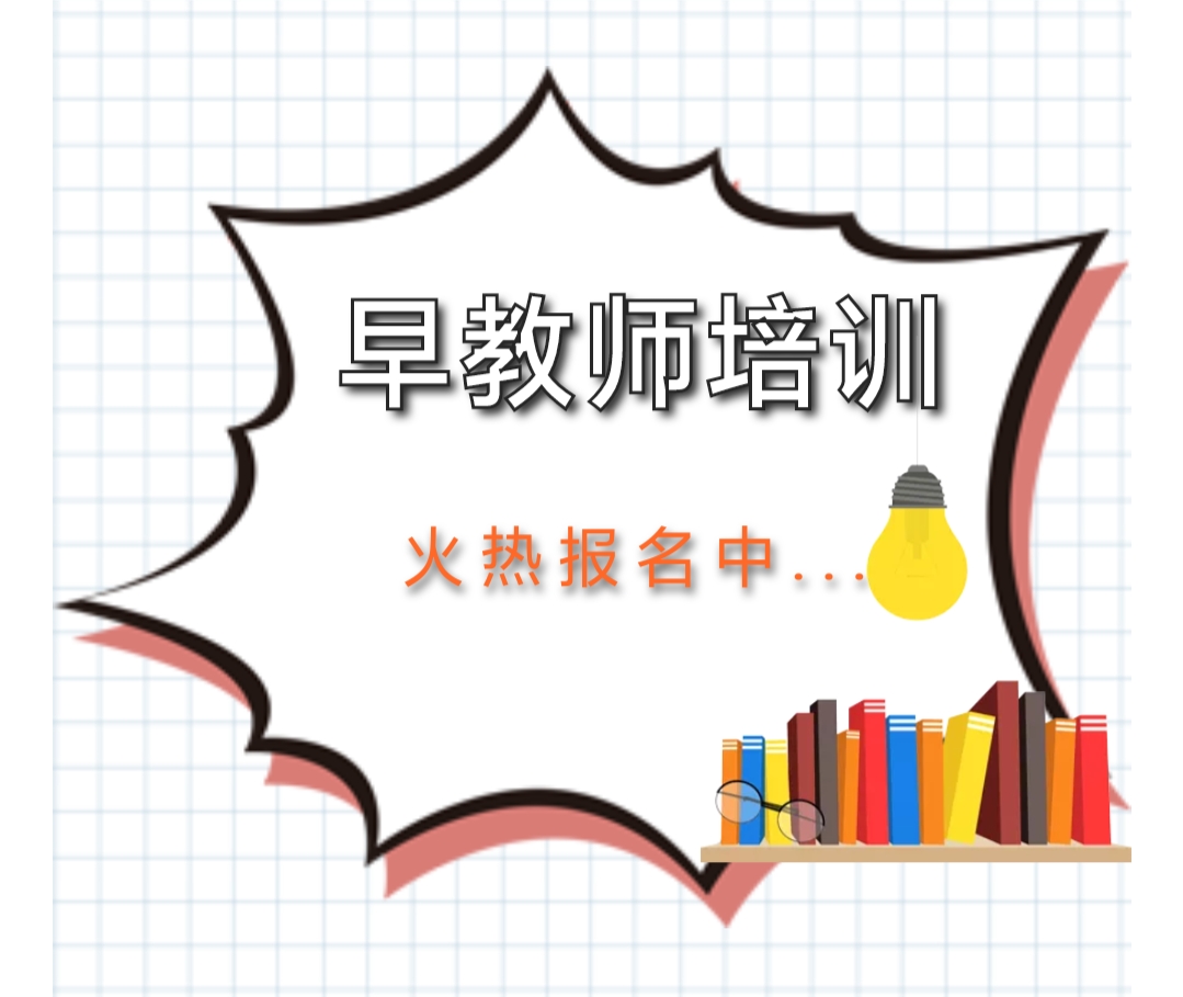 宜昌早教师培训,宜昌早教