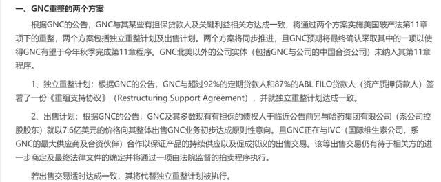 美国gnc保健品,美国gnc保健品公司申请破产了吗