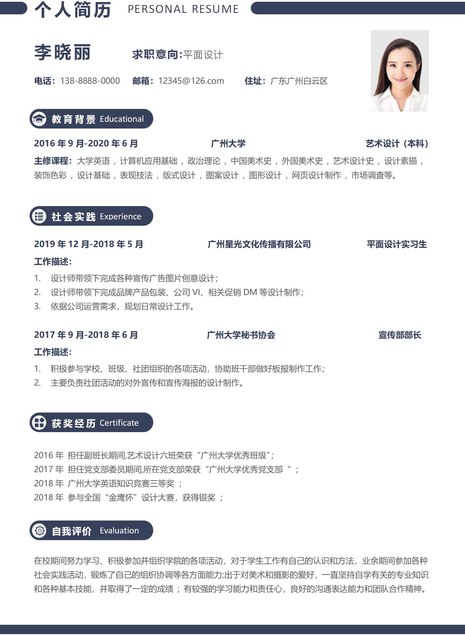 求职简历免费模板2021电子版,求职简历模板5页