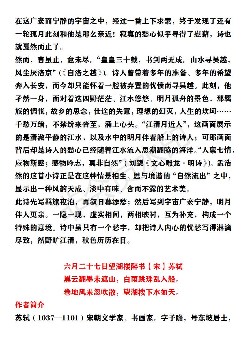 六年级下册语文10课古诗三首朗读,六年级下册语文十首古诗和注释
