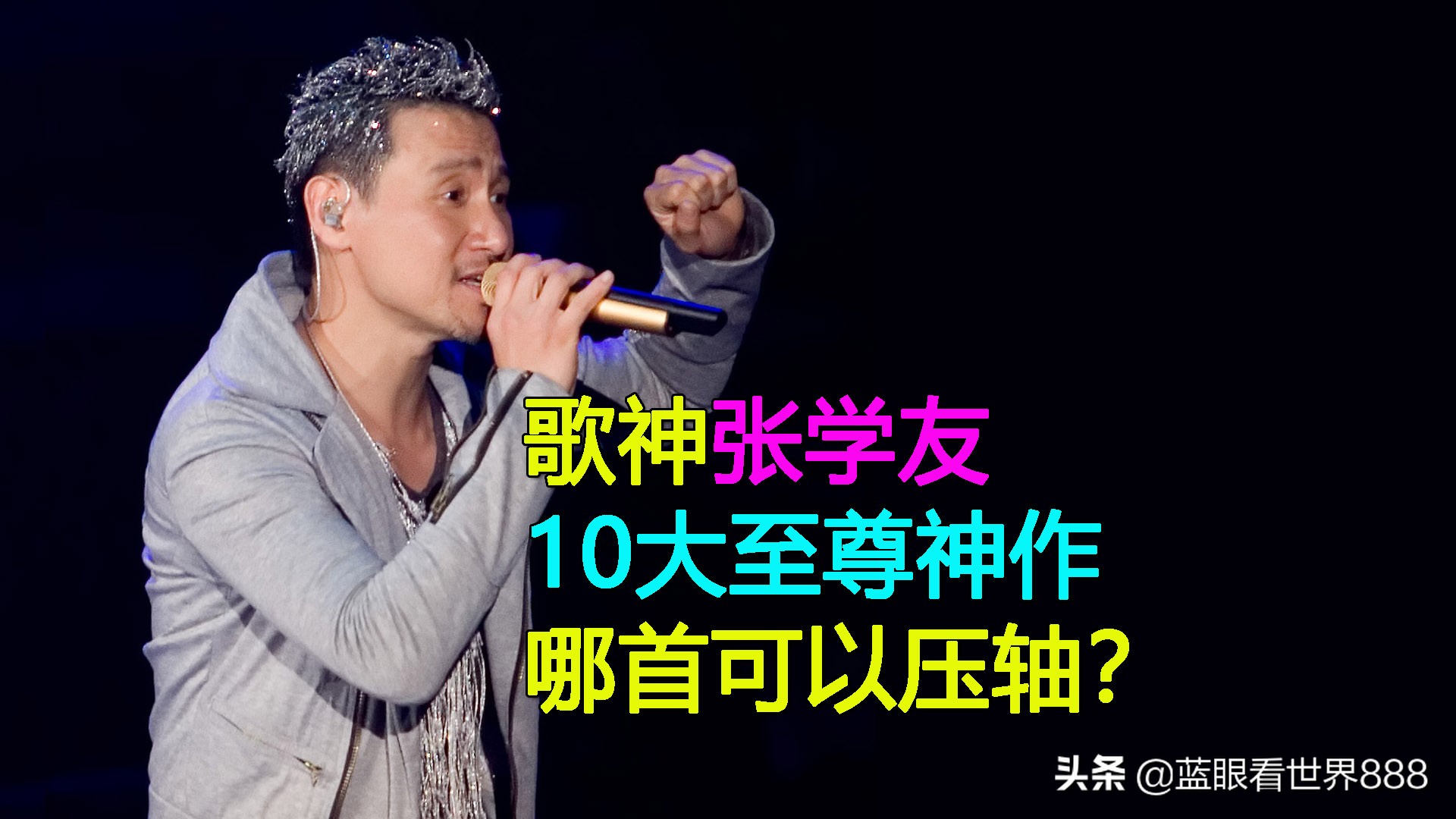 张学友takemetoyourheart粤语,歌神张学友十大超精彩现场