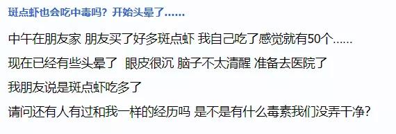 警惕！大温华人妹子狂吃大量斑点虾突然抽搐倒地！吃虾注意这个