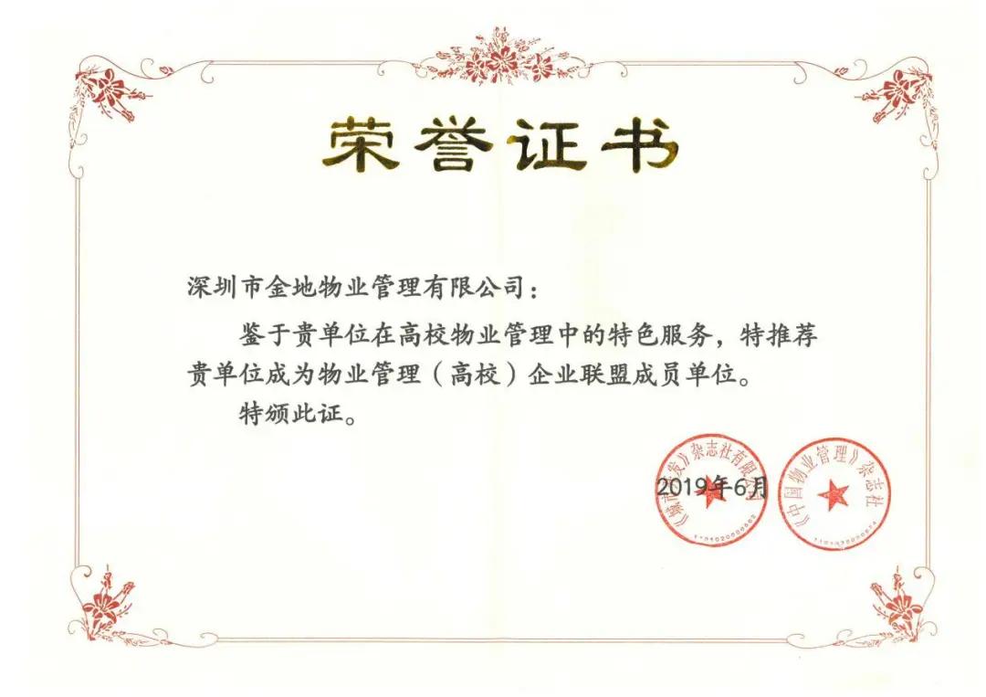 金地物业口碑,金地物业排第一吗