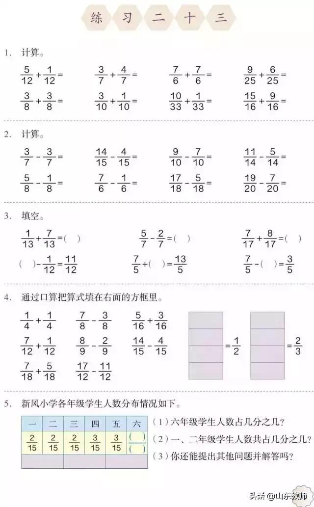 五年级下册数学课本41页第13题,五年级下册数学课本第24页和25页