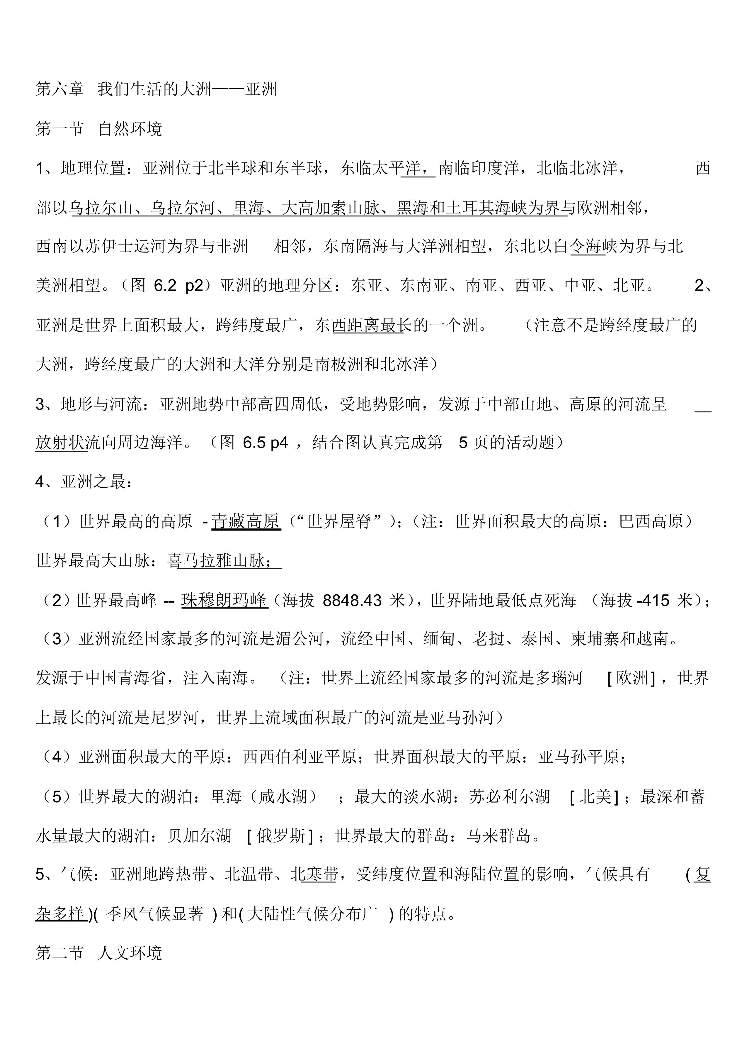 七年级下册地理湖南版知识点总结,七年级下册地理第七章印度知识点