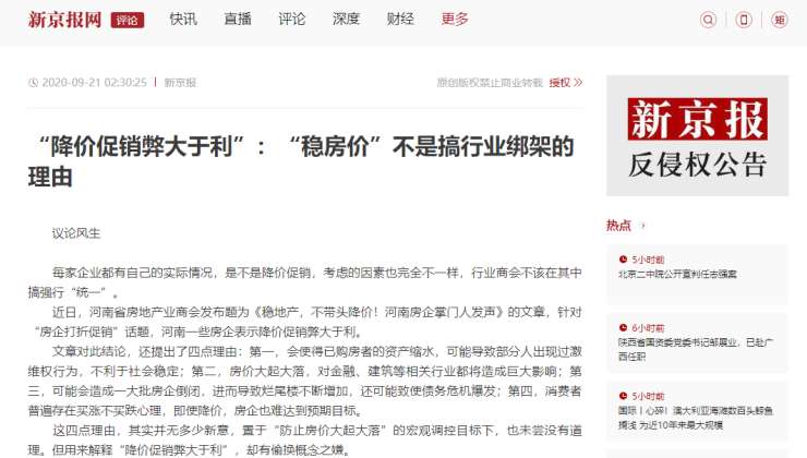 河南开发商开会“统一思想”不降价！*党**媒痛批：这是对房价的垄断