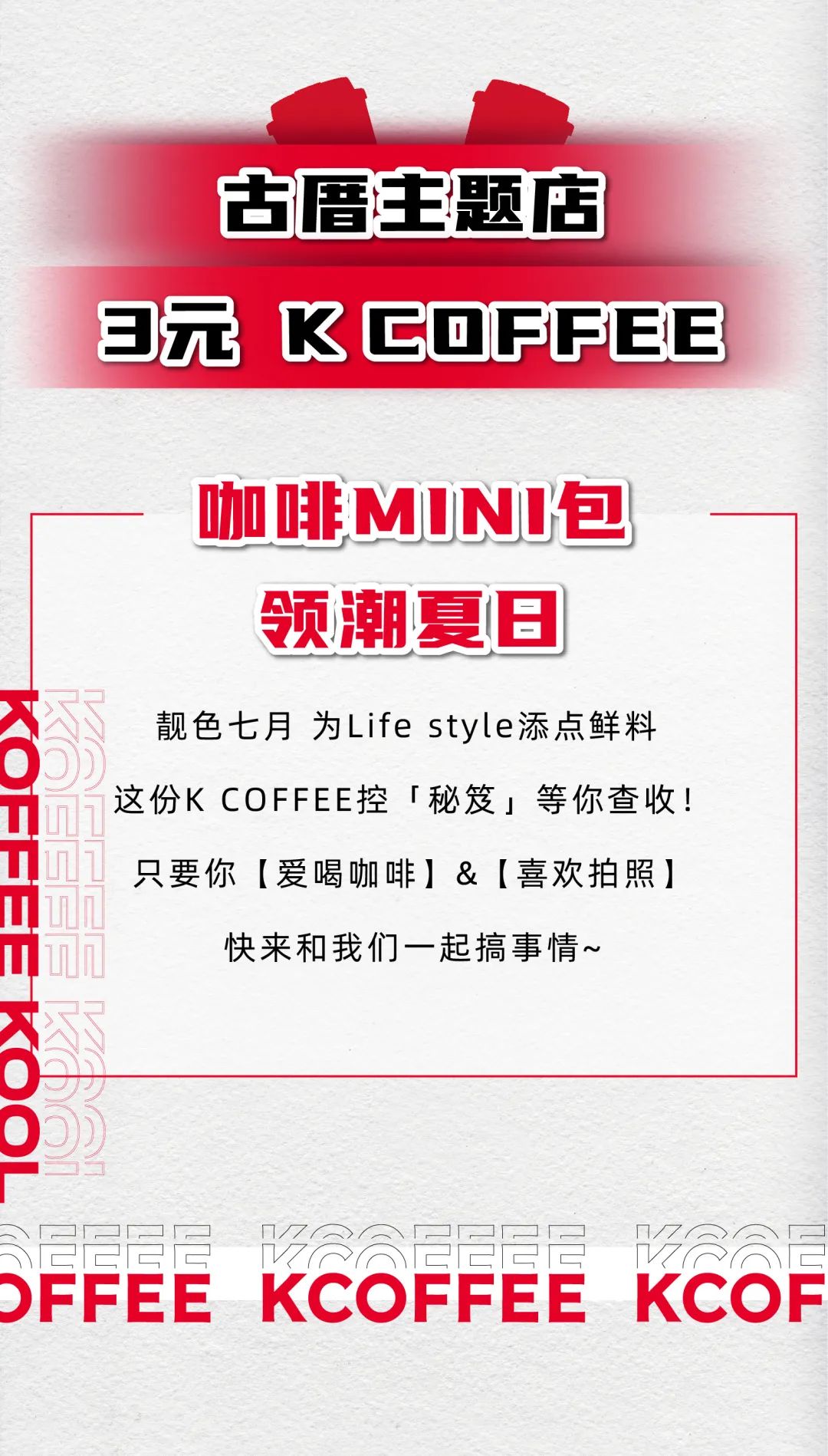 世遗大会咖啡赞助商KFC请你3元喝咖啡！半价汉堡套餐夏日限定早餐