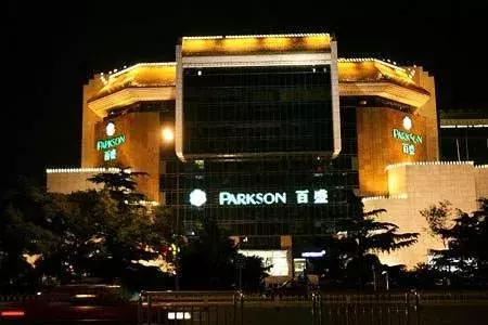 最后一家门店关店,百盛购物中心的前世今生