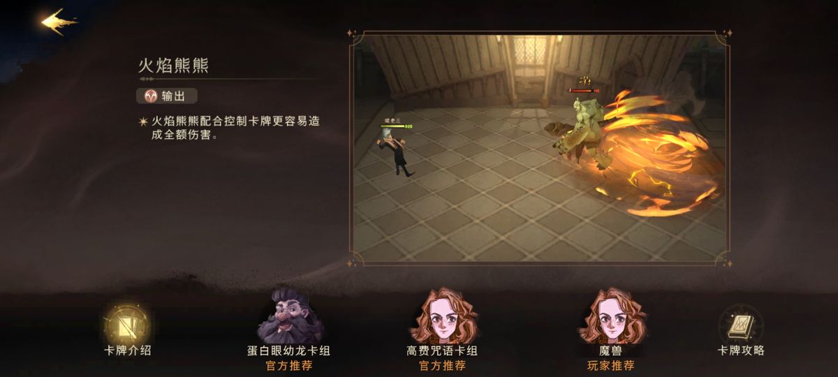 《哈利波特：魔法觉醒》卡牌构筑原理，打造专属卡组要注意这两点