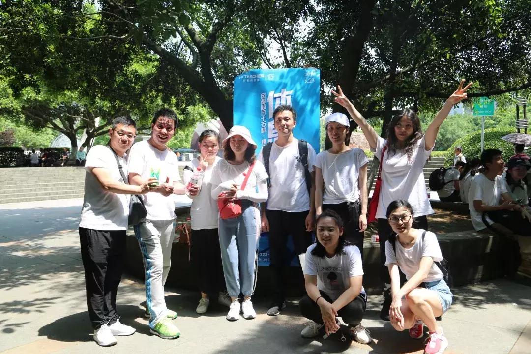 好老师教育“风雨同行十五载，携手并肩再奋进”主题拉练活动启动