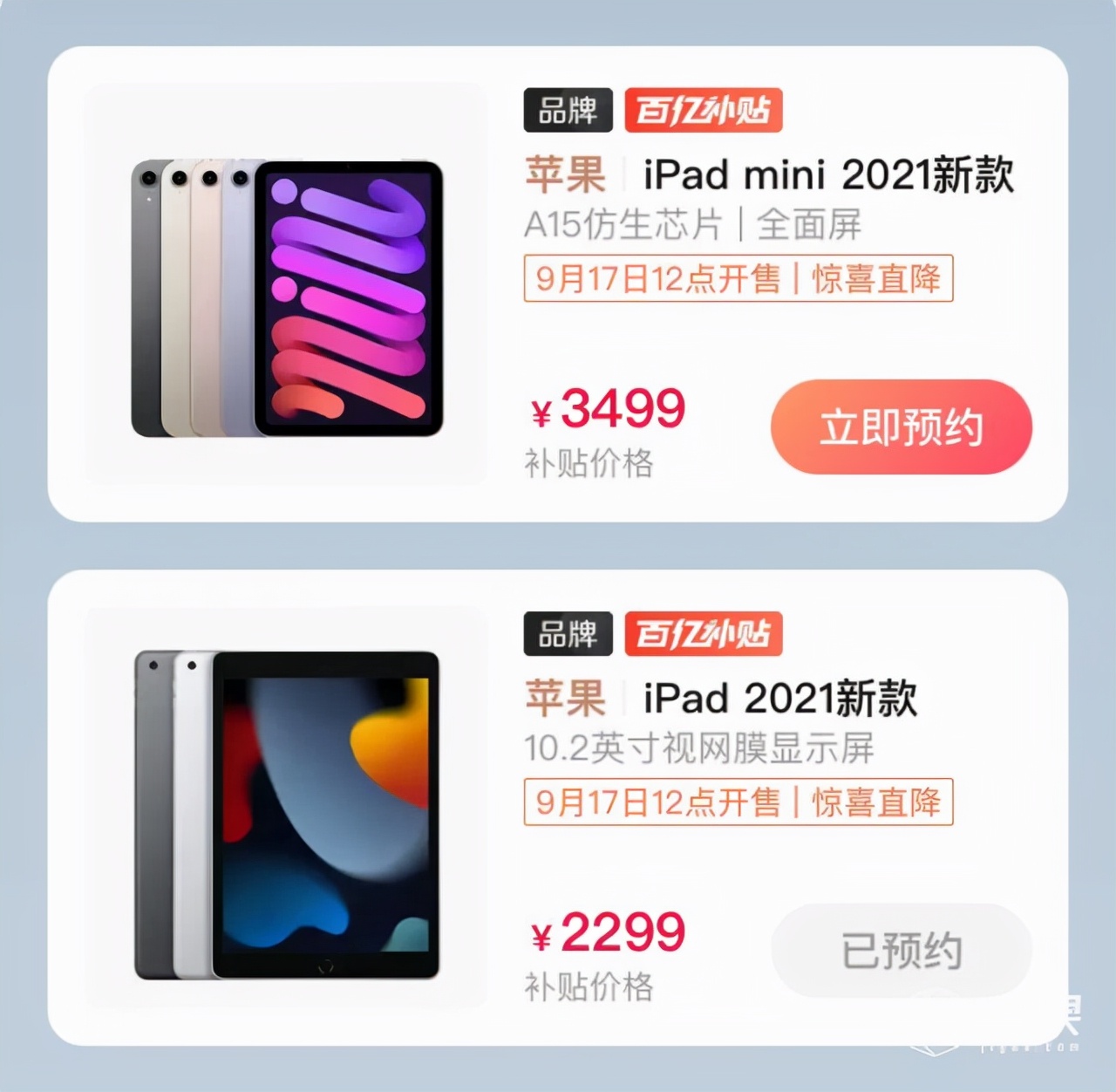 iphone13发布ipad会不会降价,iphone13来了ipad会降价吗