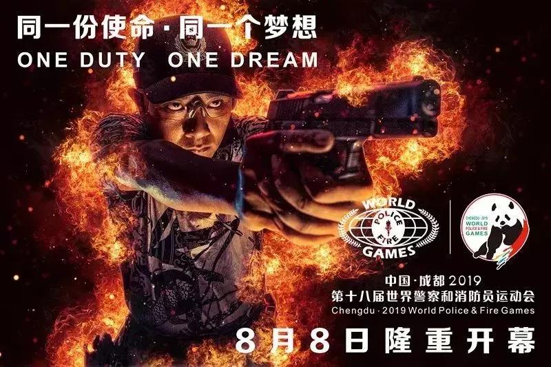 世警会开幕日期,世警会开幕时间