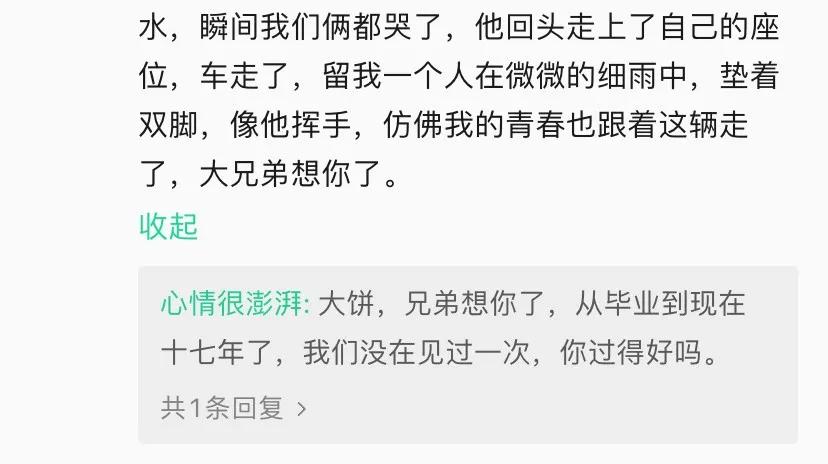 2021年，依然每天有人在《晴天》评论区留言