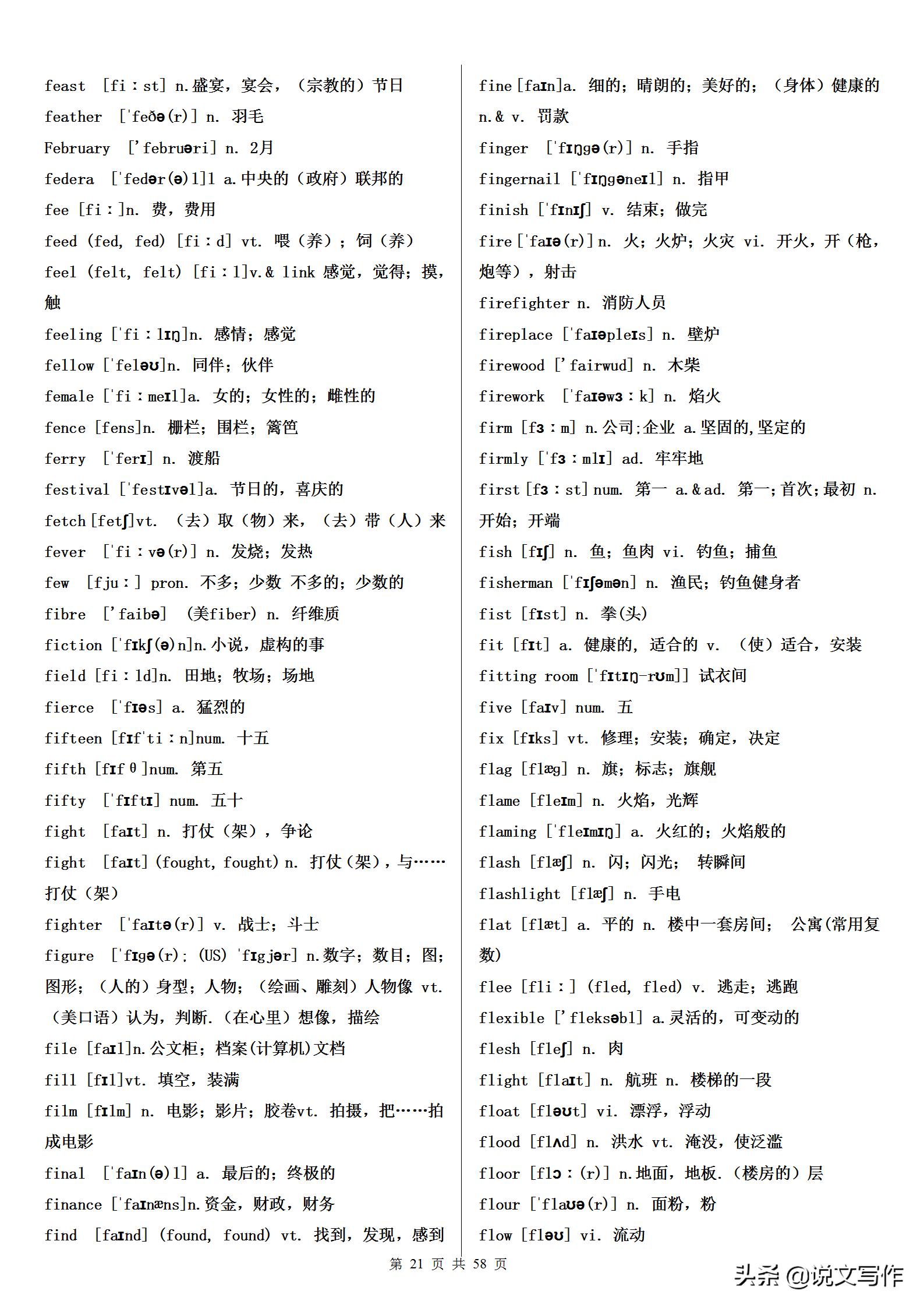 初中英语单词必背3500词汇书推荐,高考英语词汇3500词必背默写版