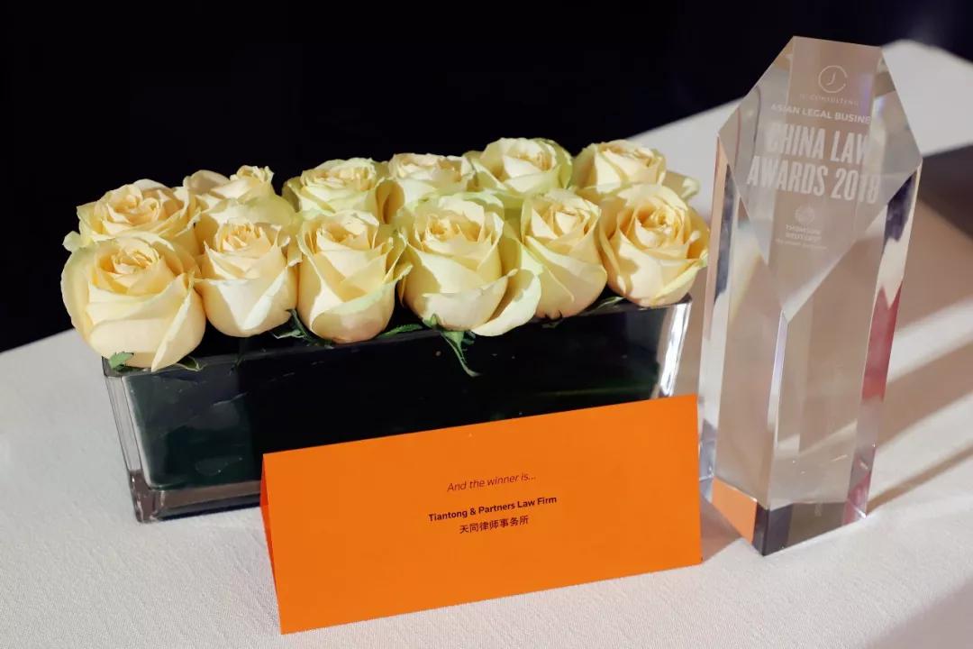 天同之道：如何三度折桂ALB年度诉讼律所大奖｜天同文化