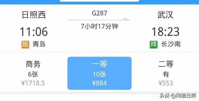 日照到上海的高铁票价,日照到重庆的高铁票价