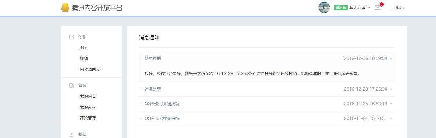 企鹅号暂停使用怎么解除,有办法解封企鹅号吗