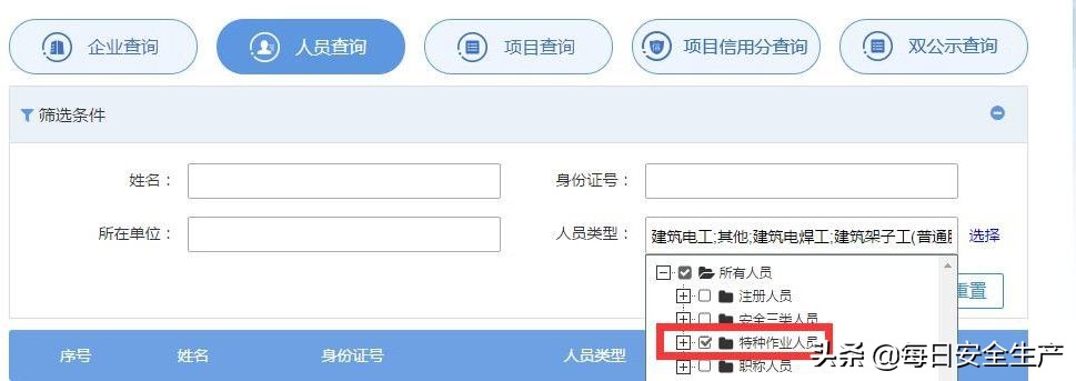 最新特种设备作业证查询,全国特种设备作业证查询网站