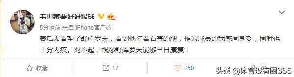 态度大逆转,韦世豪探望被铲伤球员