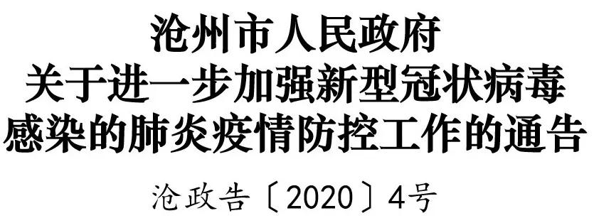 沧州市新型冠状病毒感染肺炎,新型冠状病毒最新消息河北沧州市