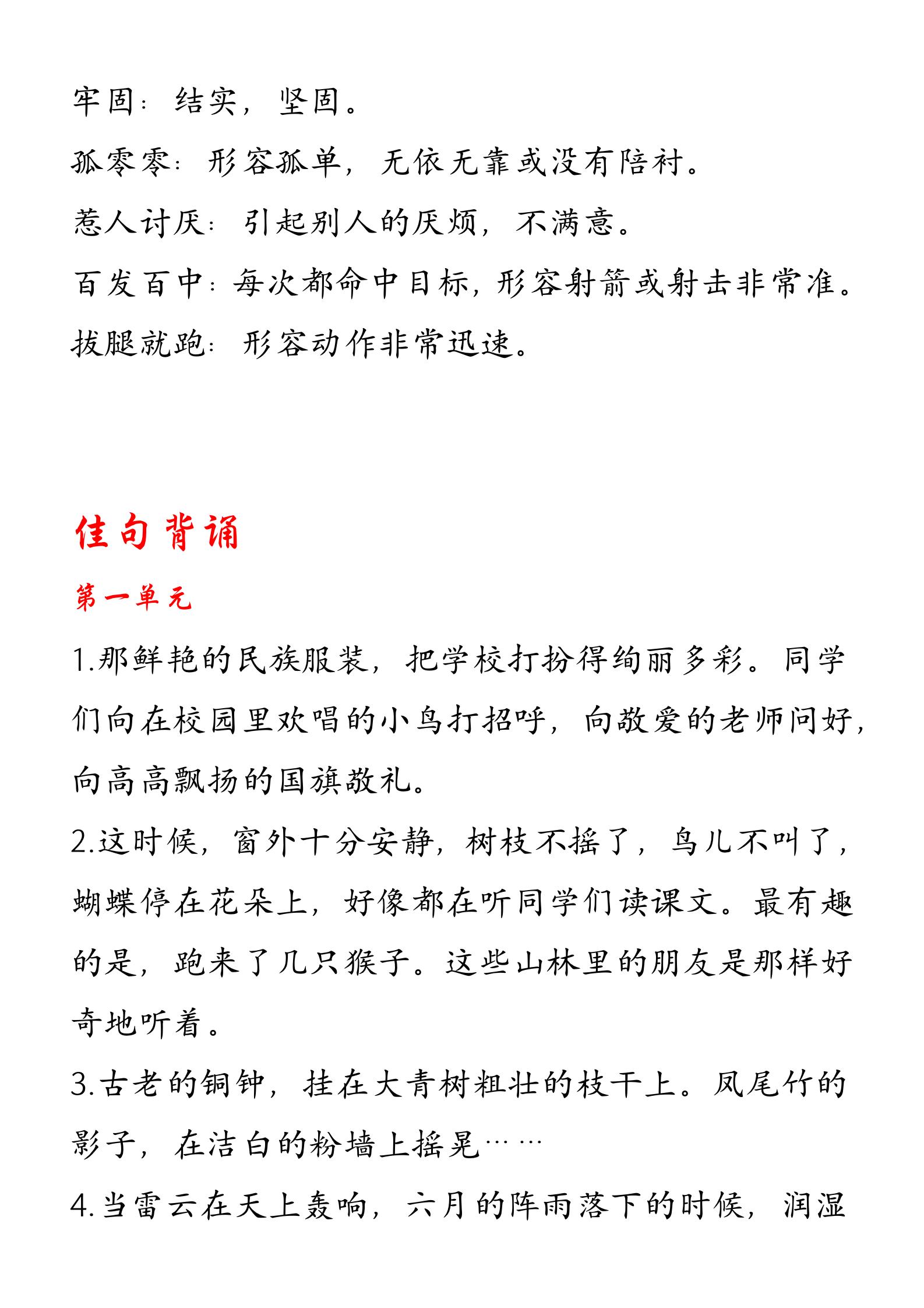 三年级上期中语文必考习题,三年级上语文总复习归纳练习题