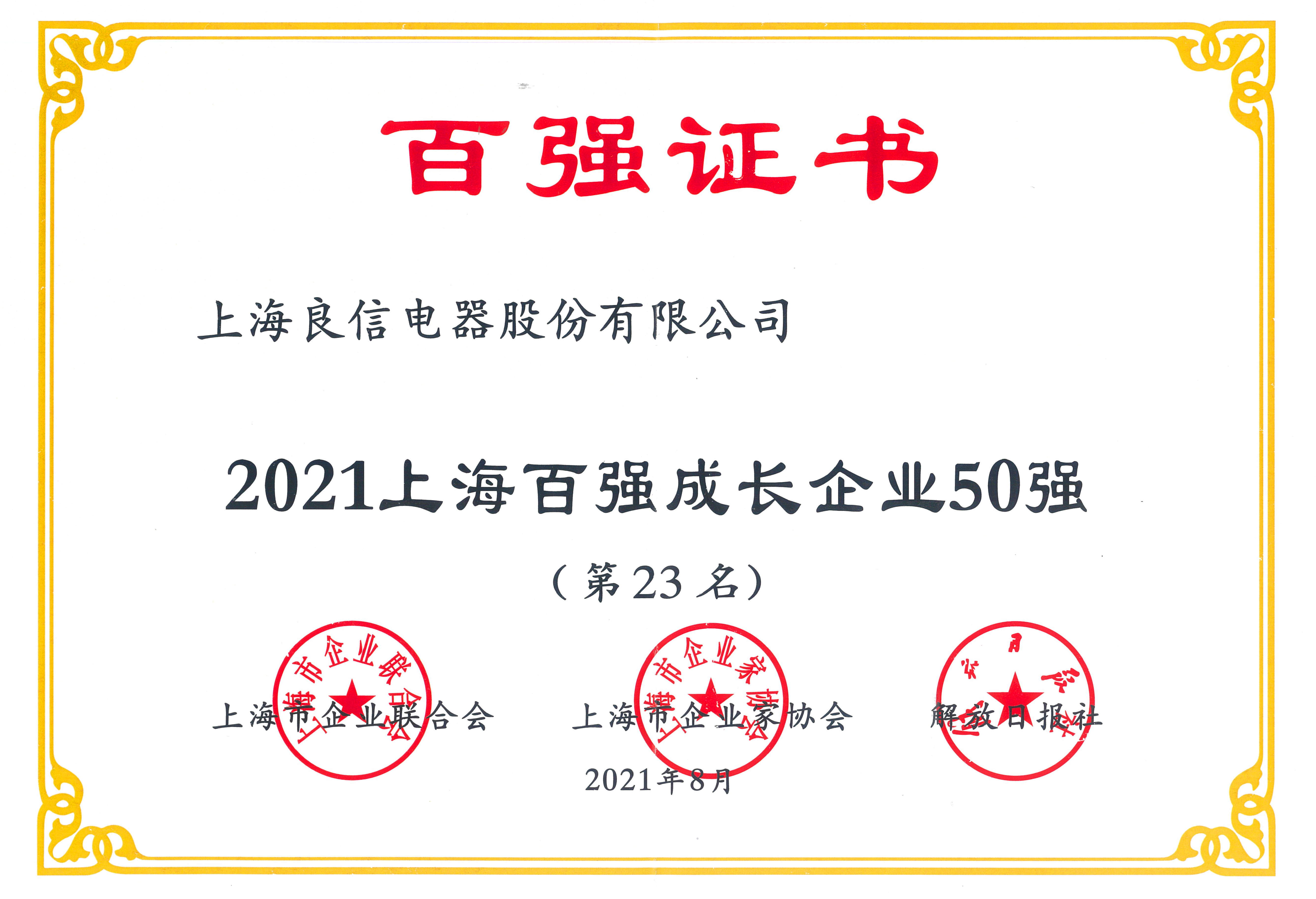 2023上海百强企业排行哪里看,2021年上海市企业100强排行榜