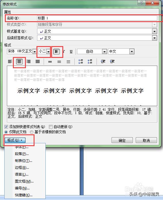 做标书word排版技巧大全,用word文档做标书如何生成目录